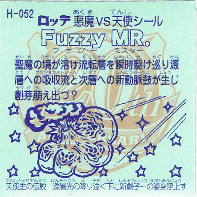 H-052 FuzzyMR. 裏