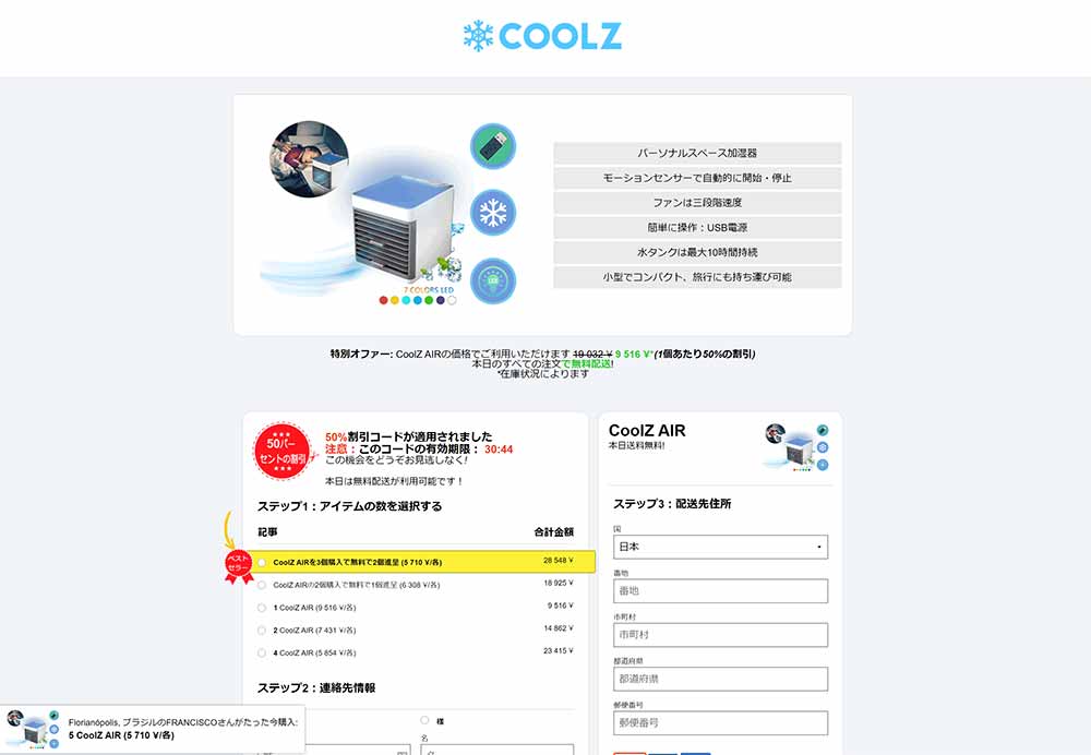 CoolZ AIR 購入ページ
