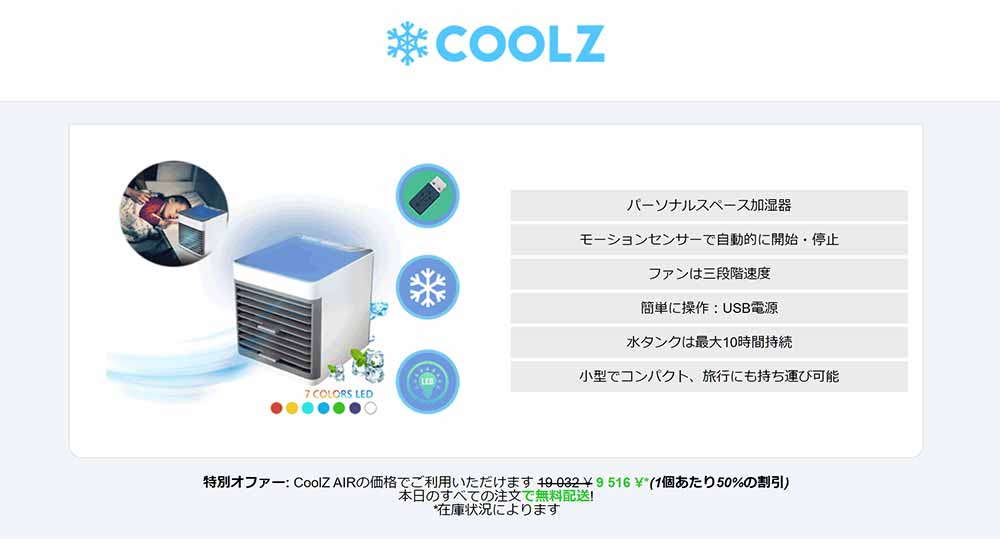 CoolZ AIR 説明